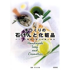 手づくりの石けんと化粧品 pdf epub mobi 電子書 下載