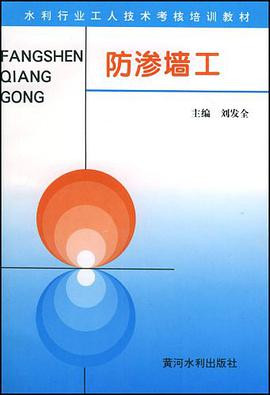 防渗墙工 pdf epub mobi 电子书 下载