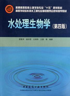 水处理生物学 pdf epub mobi 电子书 下载