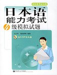 日本语能力考试4级模拟试题 pdf epub mobi 电子书 下载