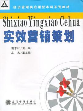 实效营销策划 pdf epub mobi 电子书 下载