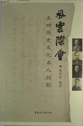 风云际会 pdf epub mobi 电子书 下载