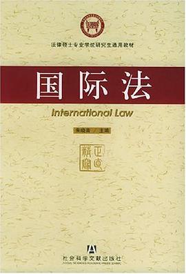 国际法 pdf epub mobi 电子书 下载