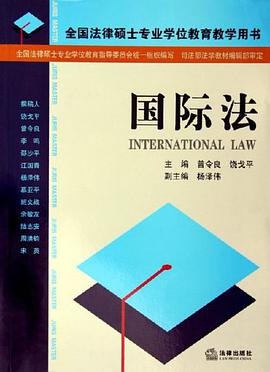 国际法 pdf epub mobi 电子书 下载