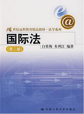 国际法 pdf epub mobi 电子书 下载
