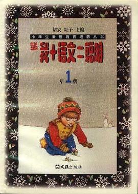 新編我+語文=聰明(一年級) pdf epub mobi 電子書 下載