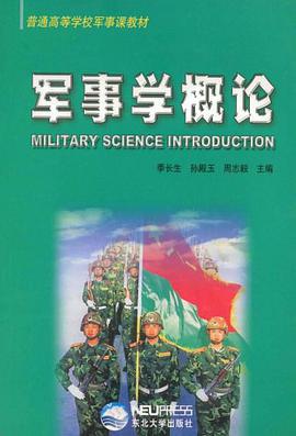 军事学概论 pdf epub mobi 下载