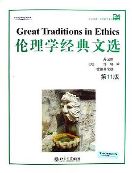 伦理学经典文选 pdf epub mobi 电子书 下载