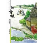 紙青蛙