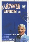 心血管系统疾病自我防治 pdf epub mobi 电子书 下载