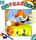 宝贝手指点读故事书 pdf epub mobi 电子书 下载