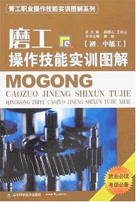 磨工操作技能实训图解 pdf epub mobi 电子书 下载