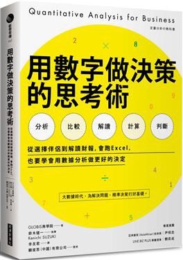 用數字做決策的思考術 pdf epub mobi 电子书 下载