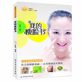 我的瘦脸书 pdf epub mobi 电子书 下载