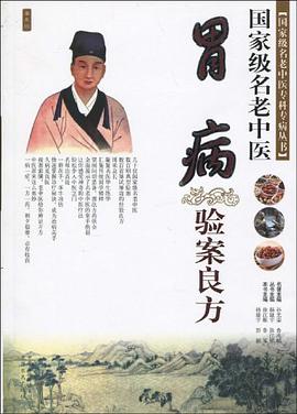 國傢級名老中醫 pdf epub mobi 電子書 下載