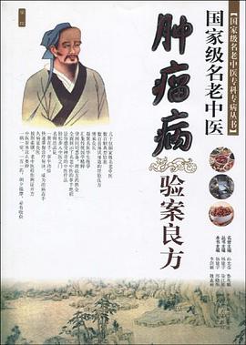 国家级名老中医