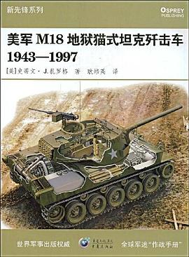 M18地獄貓式坦剋殲擊車1943 pdf epub mobi 電子書 下載