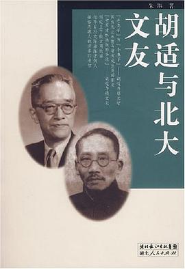 鬍適與北大文友 pdf epub mobi 電子書 下載