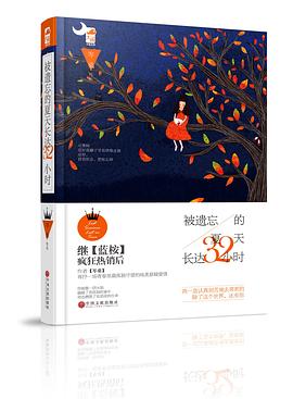 被遗忘的夏天长达32小时 pdf epub mobi 电子书 下载
