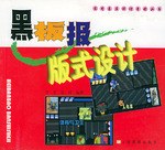 黑板报版式设计 pdf epub mobi 电子书 下载