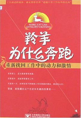 羚羊为什么奔跑 pdf epub mobi 电子书 下载