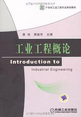 工業工程概論 pdf epub mobi 電子書 下載