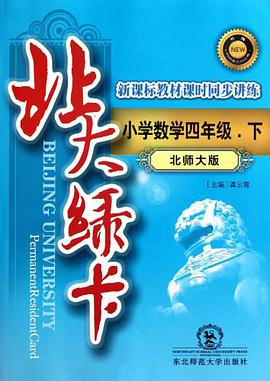 小学数学四年级.上 pdf epub mobi 电子书 下载