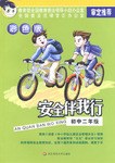初中二年級-安全伴我行 pdf epub mobi 電子書 下載