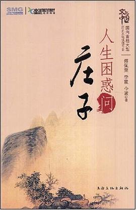 人生困惑问庄子 pdf epub mobi 电子书 下载