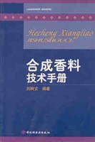 合成香料技术手册 pdf epub mobi 电子书 下载