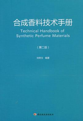 合成香料技术手册 pdf epub mobi 电子书 下载