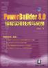 PowerBuilder 8.0编程实用技术与案例 pdf epub mobi 下载