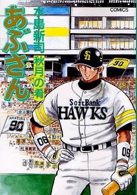 あぶさん 91 pdf epub mobi 电子书 下载