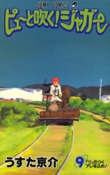 ピューと吹く！ジャガー 9 pdf epub mobi 电子书 下载