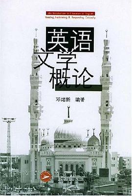 英语文学概论