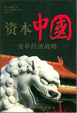 资本中国 pdf epub mobi 电子书 下载