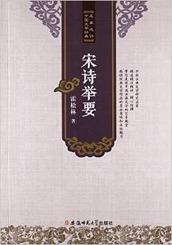 宋诗举要 pdf epub mobi 电子书 下载
