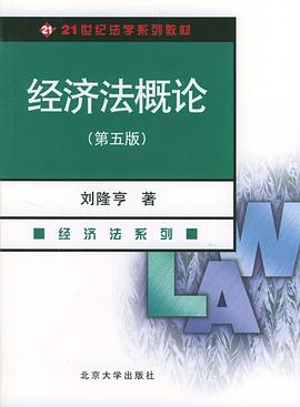 经济法概论(第五版) pdf epub mobi 电子书 下载