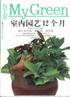 室内园艺12个月 pdf epub mobi 电子书 下载
