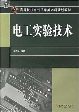 电工实验技术 pdf epub mobi 电子书 下载