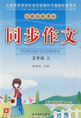 同步作文 pdf epub mobi 電子書 下載