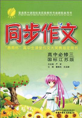 同步作文 pdf epub mobi 电子书 下载