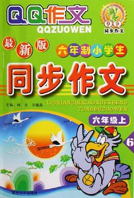 同步作文 pdf epub mobi 電子書 下載