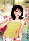 火爆甜心 pdf epub mobi 電子書 下載