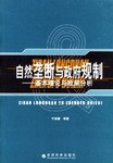 自然垄断与政府规制 pdf epub mobi 电子书 下载