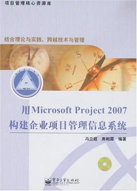 用Microsoft Project 2007构建企业项目管理信息系统(? pdf epub mobi 电子书 下载