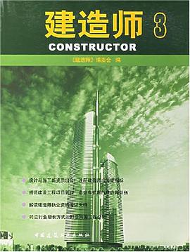 建造师 pdf epub mobi 电子书 下载