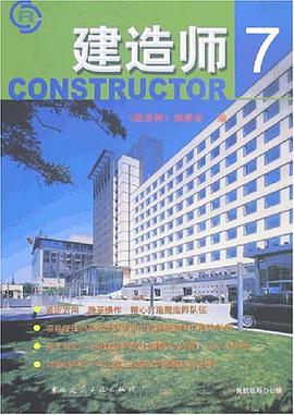建造师 pdf epub mobi 电子书 下载