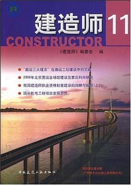 建造师 pdf epub mobi 电子书 下载