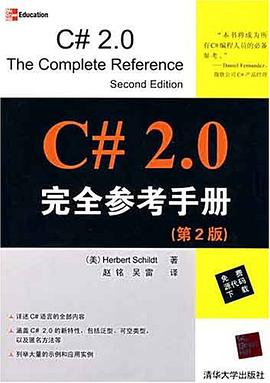 C# 2.0完全参考手册 pdf epub mobi 电子书 下载